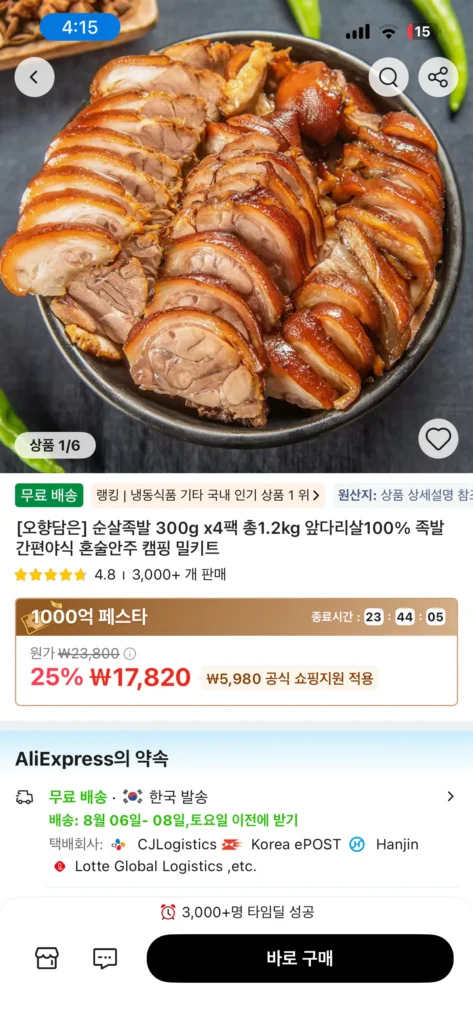 Chân giò rút xương 300×4 miếng 1,2kg