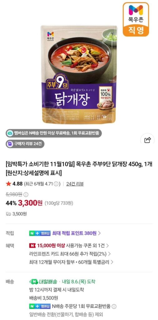 Sắp tới) Mokwoochon Jubu Gà 9 lớp Gaejang 450g 2 miếng Nemem