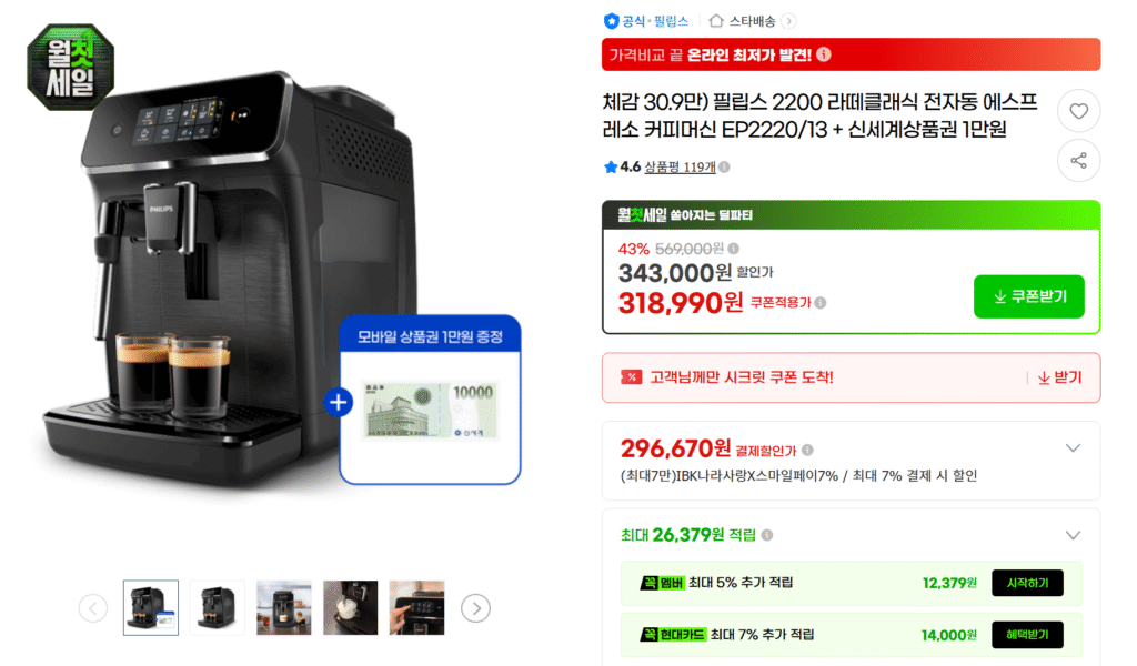 Máy pha cà phê Philips Latte Classic Espresso hoàn toàn tự động EP2220 + Shinsegae 10.000 won 