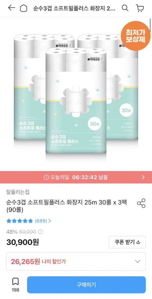 Giấy vệ sinh Pure 3 lớp Soft Feel Plus 25m 30 cuộn x 3 gói 90 cuộn