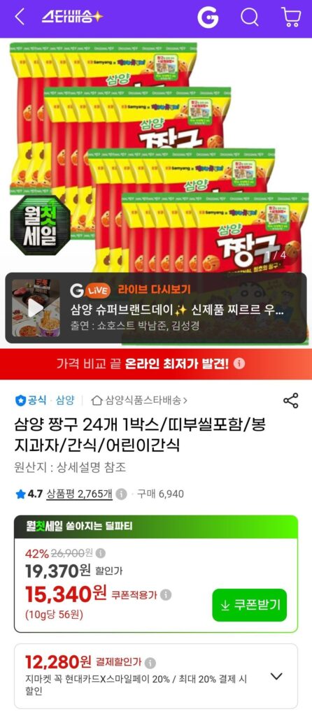 Samyang Jjanggu 115g x 24 túi