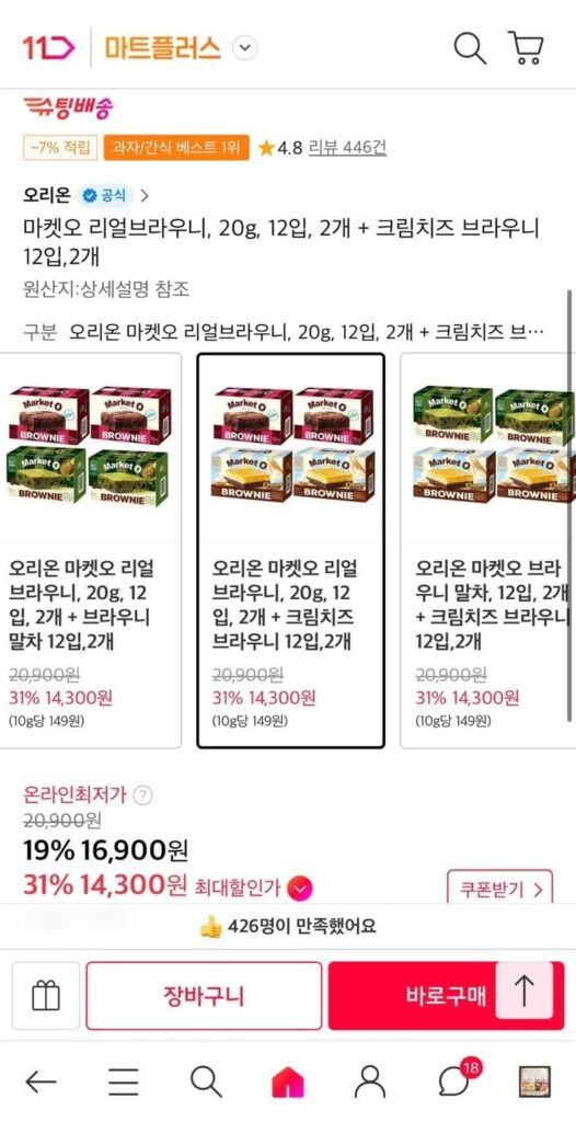 2 Bánh Brownies Market O Real + 2 Bánh Brownies Kem Phô Mai