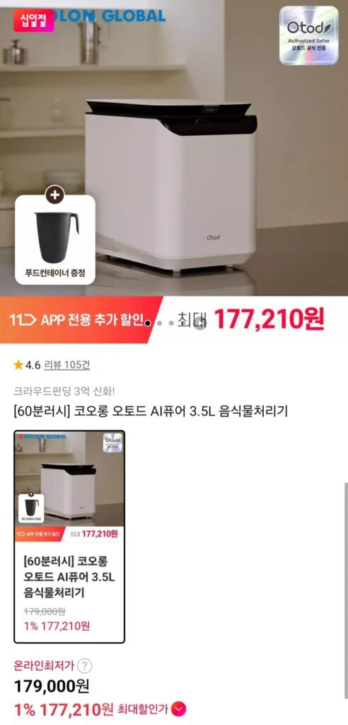 Máy xử lý chất thải thực phẩm nguyên chất 60 phút Rush Autod AI 3.5L