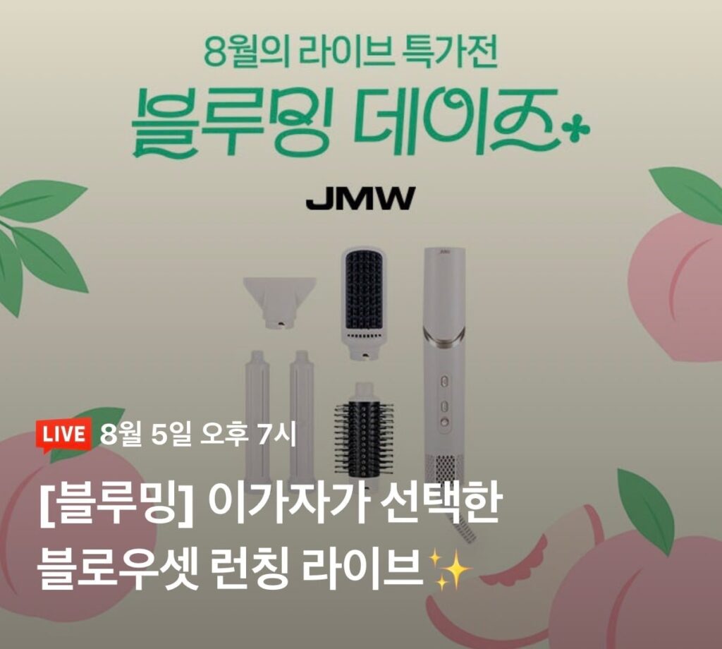 Máy sấy tạo kiểu tóc xoắn JMW Blowset 