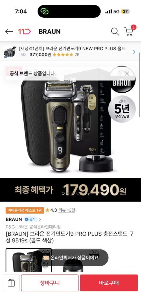 Máy cạo râu điện Braun 9 Pro Plus chỉ có