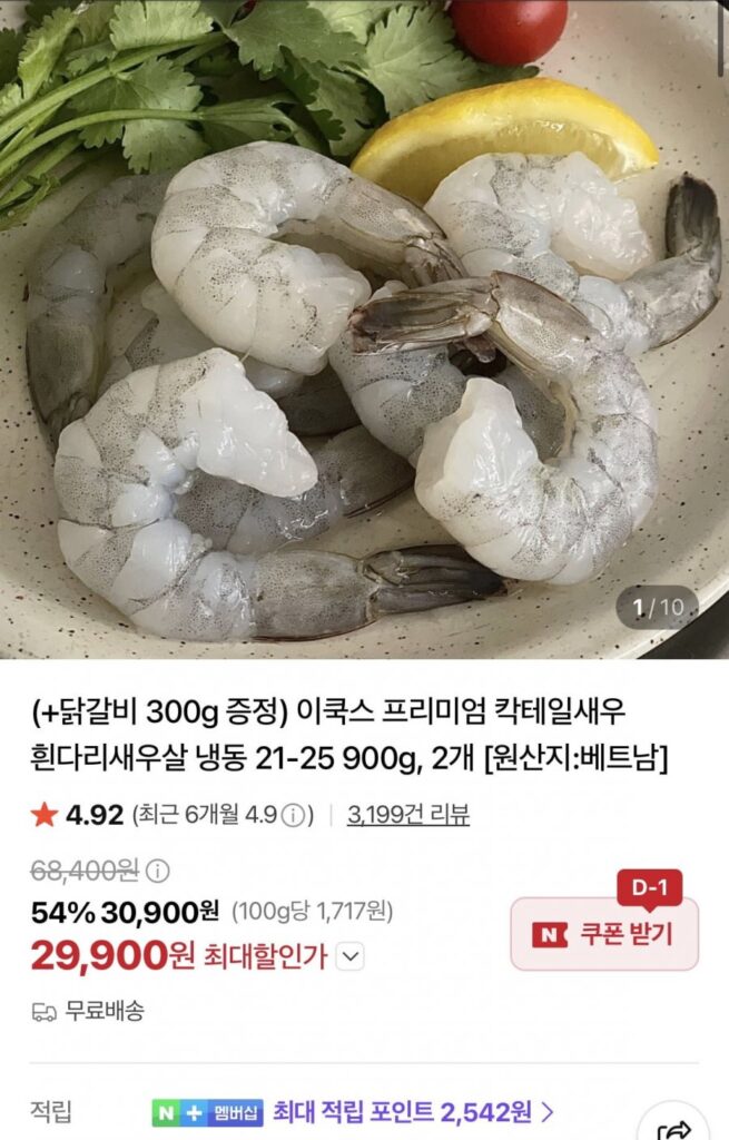 2 cocktail tôm 21-25 900g + tặng kèm 300g sườn gà