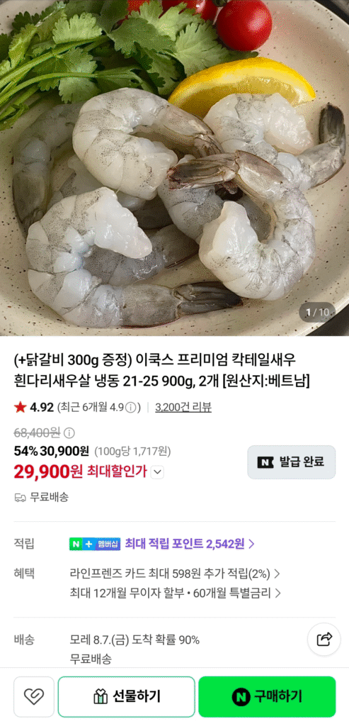 Tôm cocktail cao cấp, thịt tôm chân trắng đông lạnh, 900g, 2 miếng + 300g sườn gà 