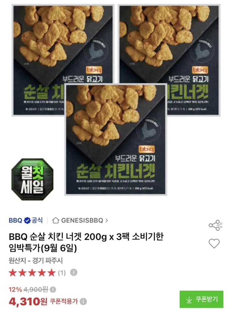 Gà viên rút xương BBQ 200g x 3 gói hạn sử dụng giá đặc biệt (06/09)