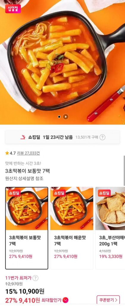 3 Gói Tteokbokki Vị Cay Thông Thường Thứ Hai 7 Gói
