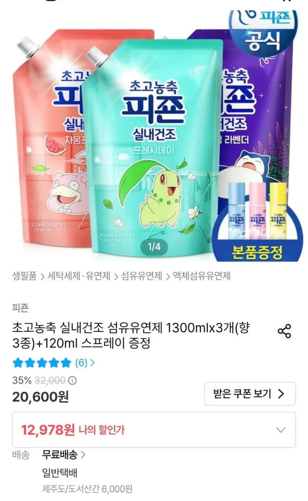 Nước xả vải sấy khô trong nhà siêu đậm đặc Pigeon 1300mlx3 chiếc + bình xịt 120ml
