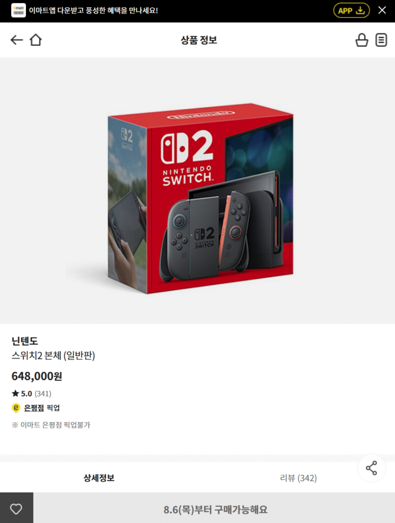 [Khác] Nhận hàng tại E-Mart trên bảng điều khiển Nintendo Switch 2 (bắt đầu lúc 10 giờ sáng)