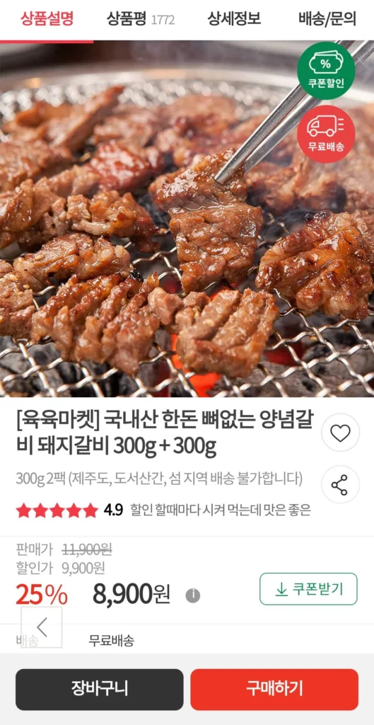 Sườn heo rút xương tẩm gia vị Hàn Quốc 300g + 300g