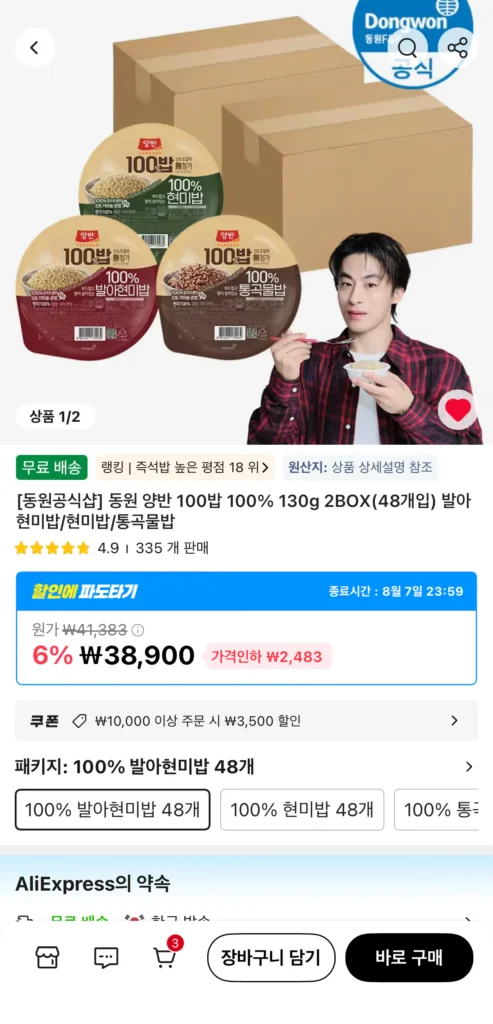 Coin Deal Ali Dongwon Yangban 100 gạo 130g 48 miếng