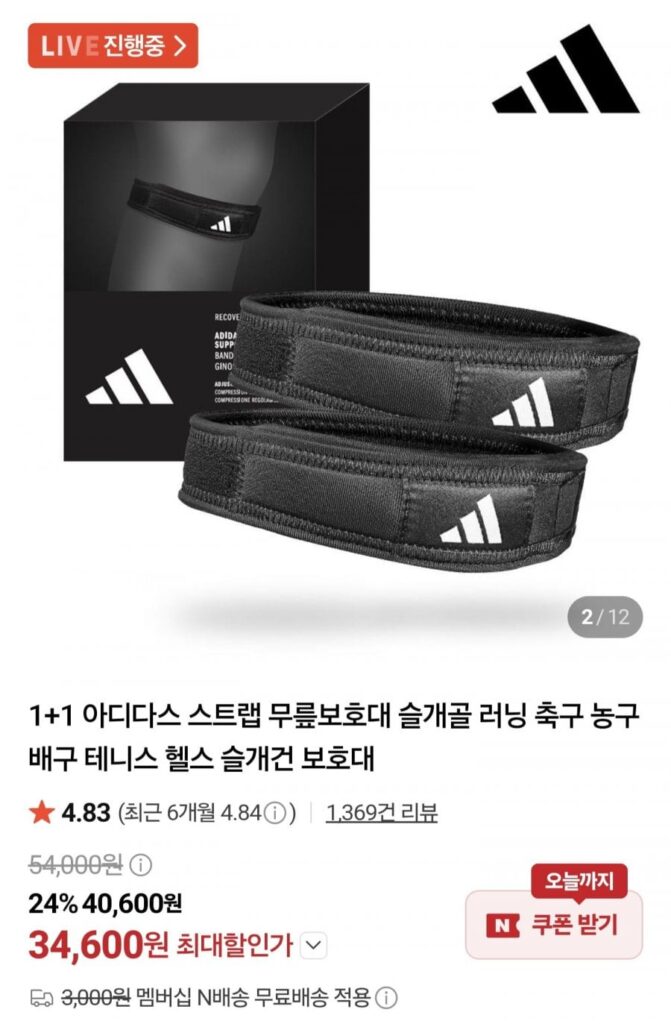 Adidas Dây bảo vệ đầu gối 1+1