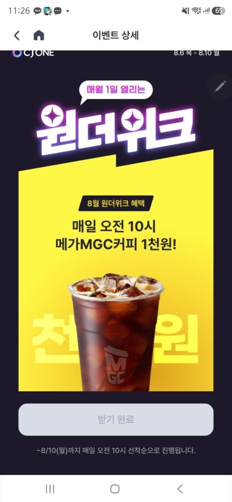 Mega Coffee Giảm giá 1.000 won Ứng dụng CJ One