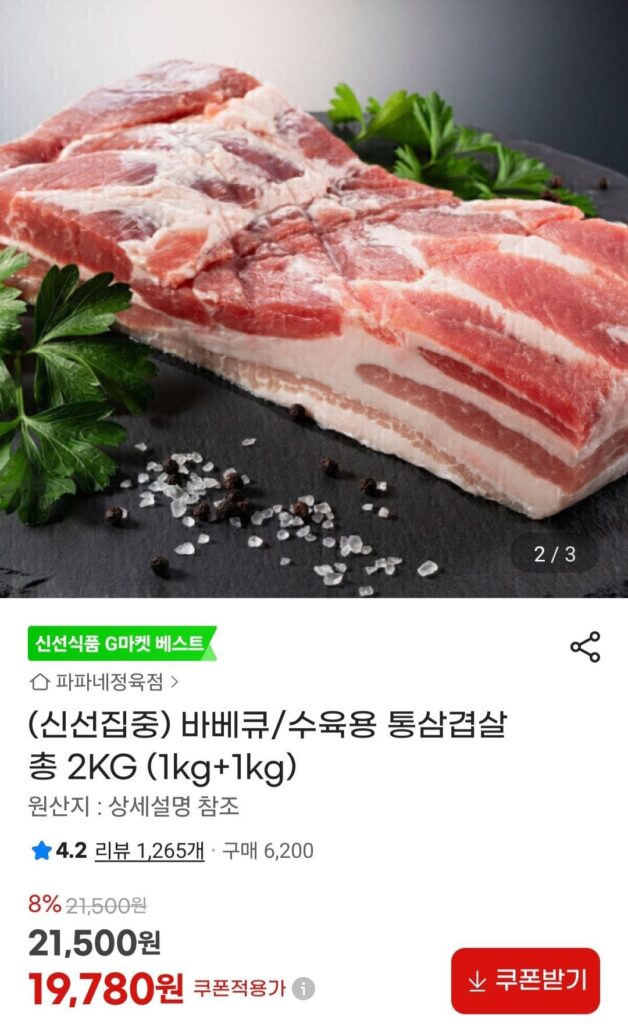 Tổng cộng 2kg (1kg+1kg) thịt ba chỉ để nướng/thịt lợn luộc