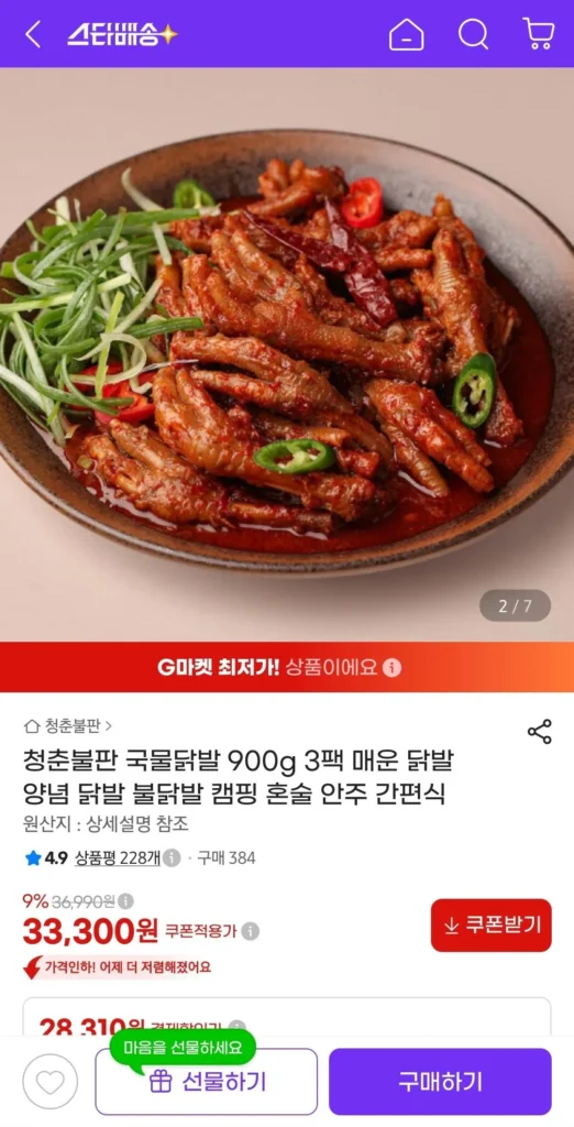 Canh chân gà 900g 3 gói
