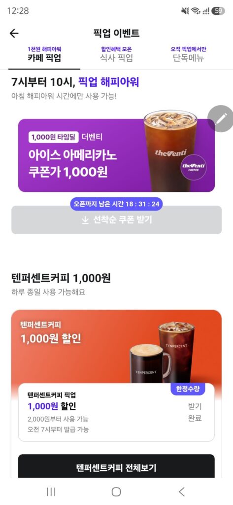 Baemin Pickup mười phần trăm, The Venti giảm giá 1.000 won
