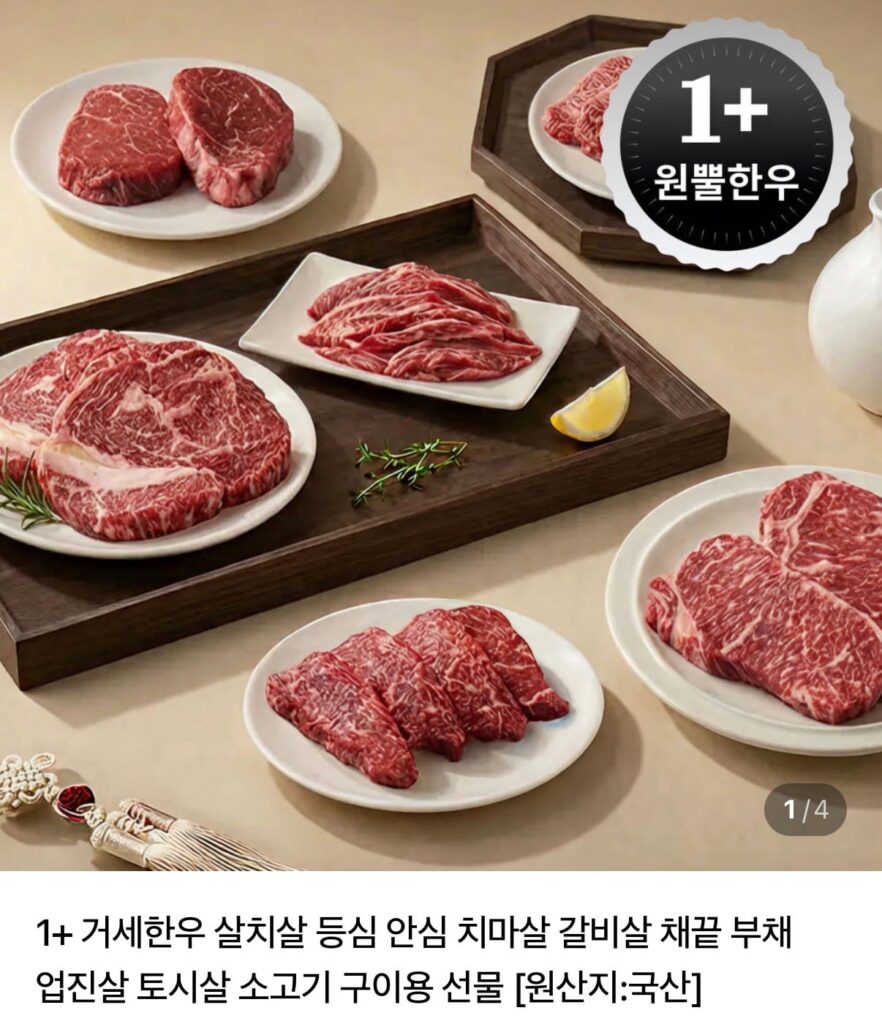 [Naver] Thăn nội bò Hàn Quốc Nonghyup loại 1+ thiến 250g (14.900 KRW/miễn phí vận chuyển)