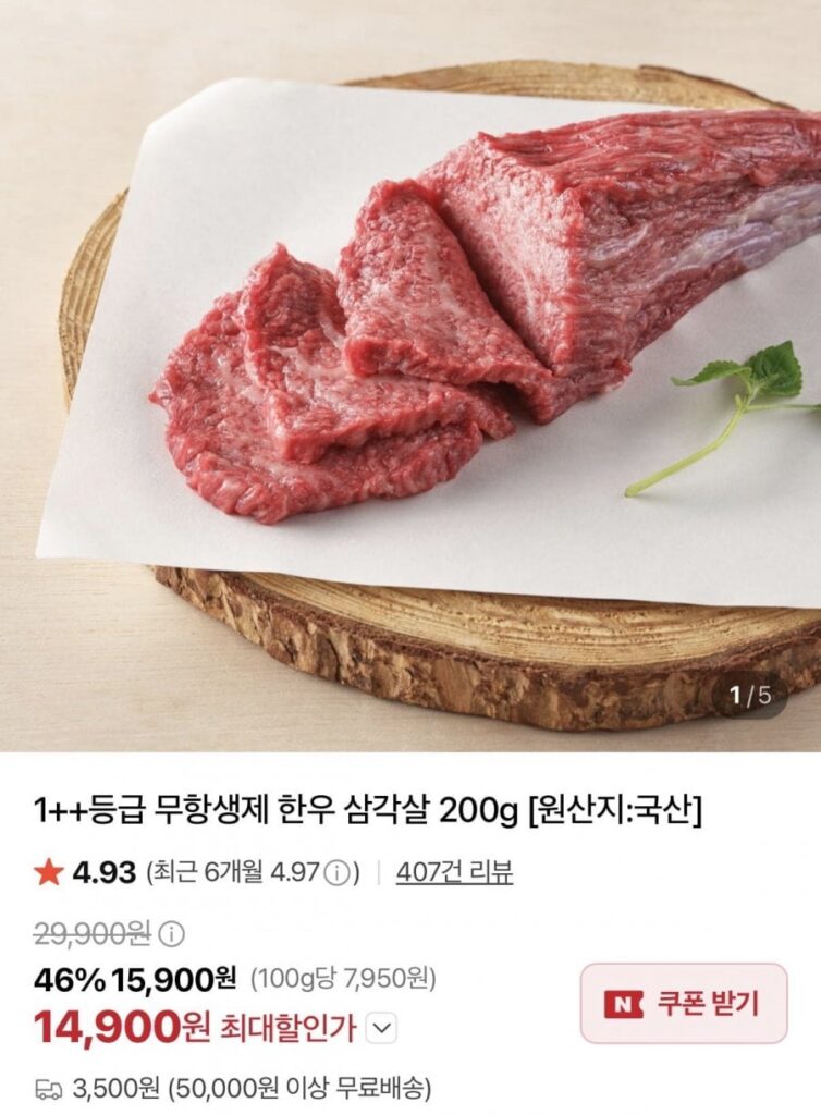 Bò tam giác Hàn Quốc không chứa kháng sinh loại 1++ 200g