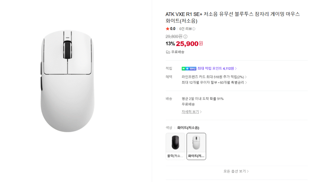 [Naver] Giảm giá ra mắt chuột ATK VXE R1 SE+ có độ ồn thấp