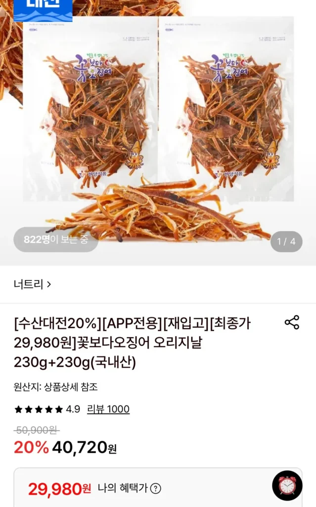 Mực Hoa 230g 2 gói