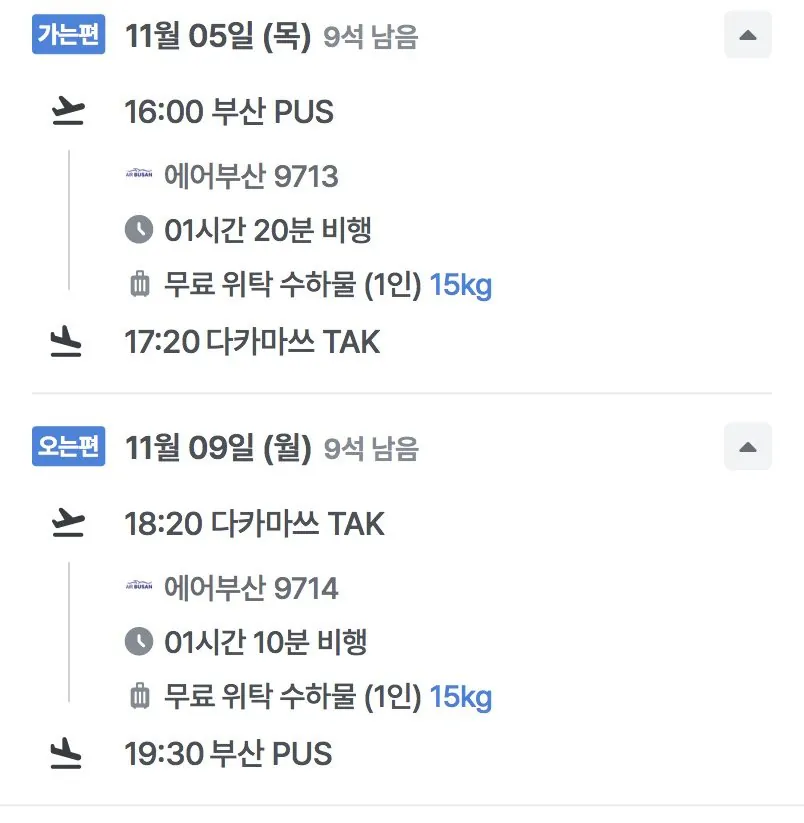 11.05 ~ 11.09 Vé máy bay khứ hồi Busan Takamatsu