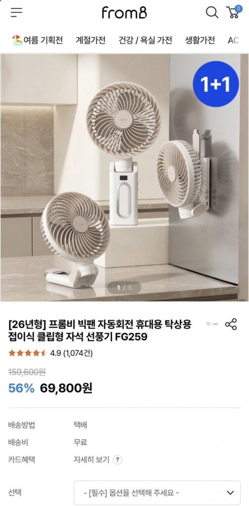 Quạt từ tính để bàn di động Frombee Big Fan 1+1