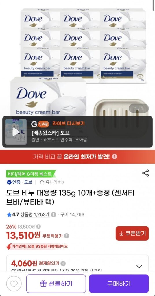 10 thỏi Dove Beauty Bar 135g + quà tặng