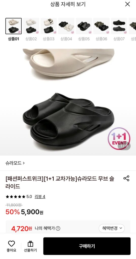 [Lotte On] Dép Shura Mode 1+1 (4.720 KRW/Miễn phí)