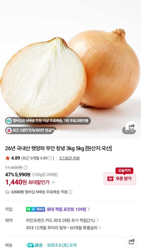 Hành tươi 1,5kg cỡ vừa chỉ dành cho thành viên Naver