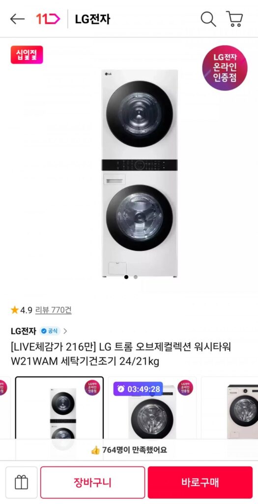 Máy giặt LG Tromm Wash Tower W21WAM 24/21kg