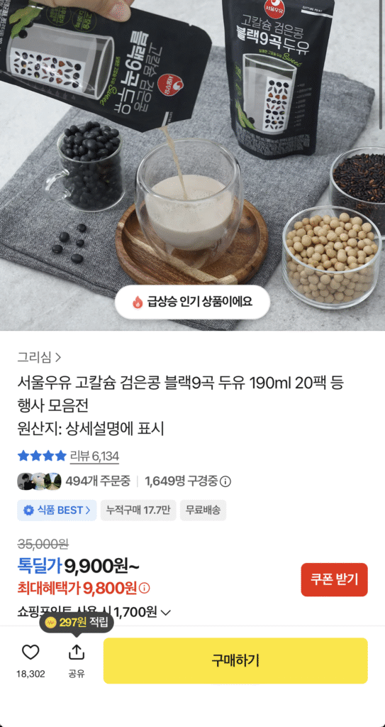 Sữa Đậu Nành Đậu Đen 9 Hạt Seoul Milk 20 Gói 
