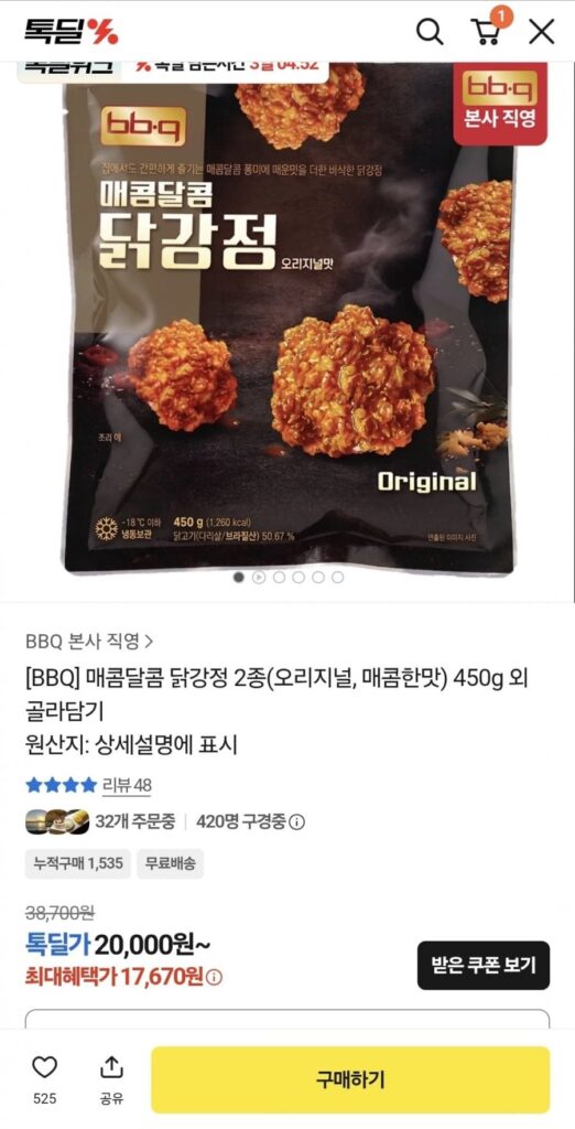 Gà nướng cay ngọt Gangjeong 2 loại 450g 3 gói