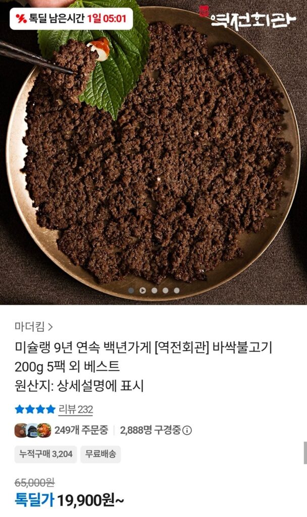 Jeonjeon Hall Giòn Bulgogi 200g 5 gói (1kg)