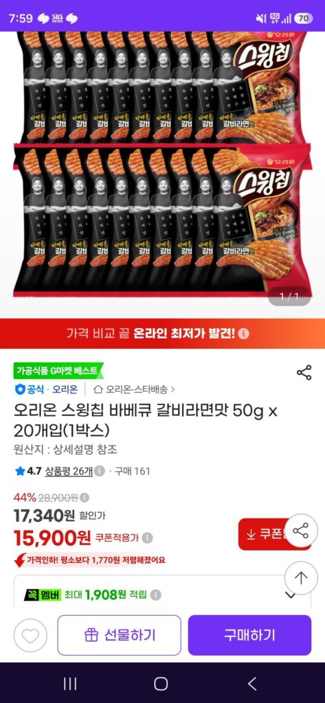 Orion Swing Chip BBQ Galbi Ramen Hương Vị 50g x 20 miếng (1 hộp)