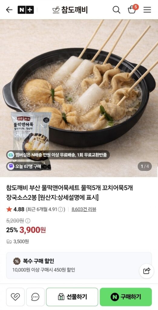 Set bánh gạo và bánh cá nước Busan, 5 bánh gạo nước, 5 chả cá, 2 túi tương, 2 set