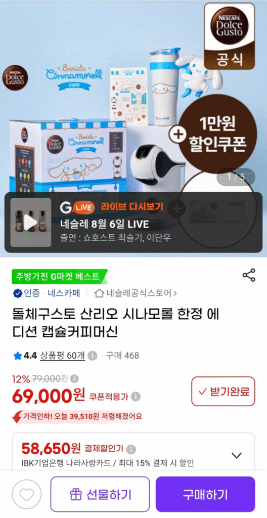 [Gmarket] Máy pha cà phê viên nang phiên bản giới hạn Dolce Gusto Sanrio Cinnamoroll