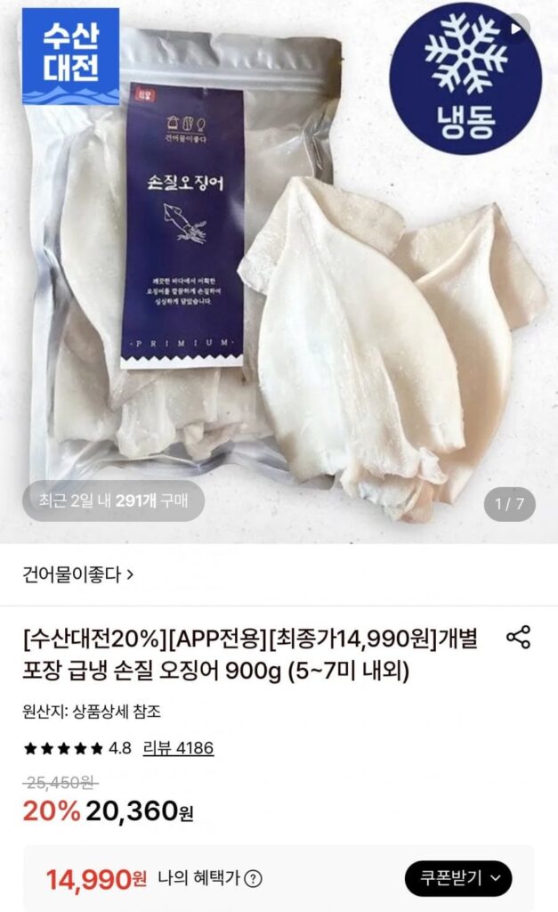 900g mực chế biến đông lạnh nhanh, khoảng 5-7 miếng