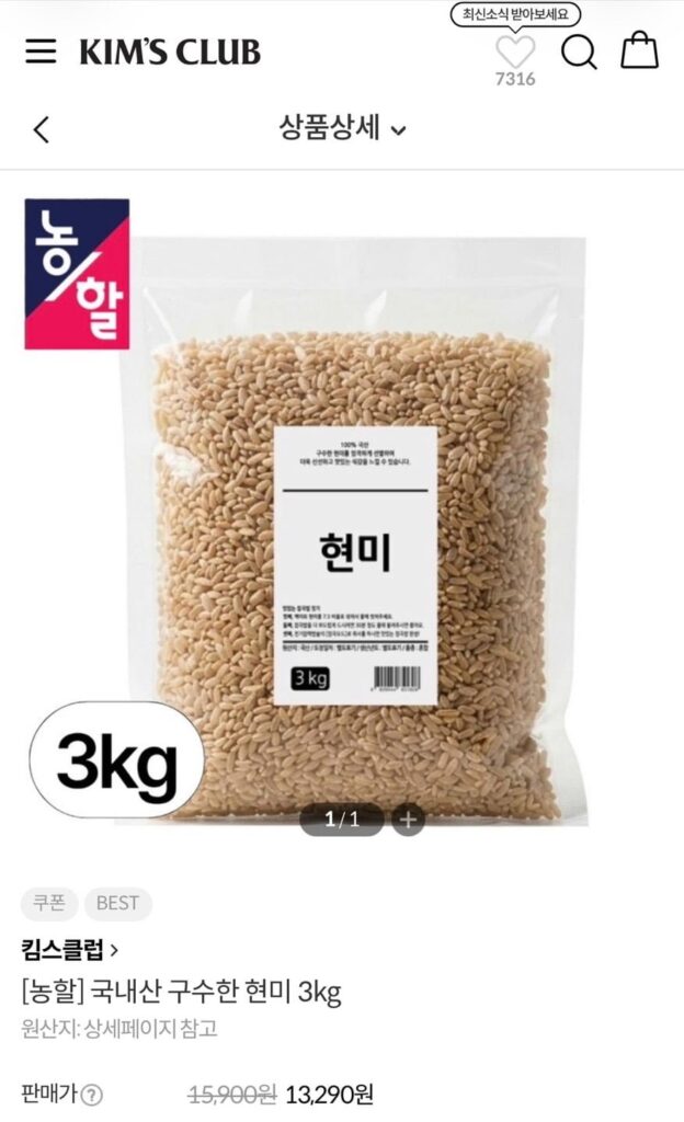 3 kg gạo lứt nội địa
