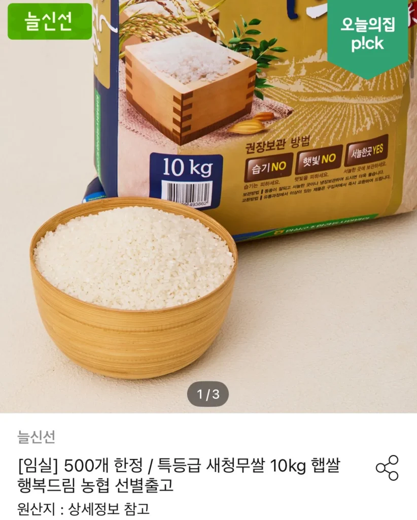 Gạo củ cải Saechung loại đặc biệt Nonghyup 10kg