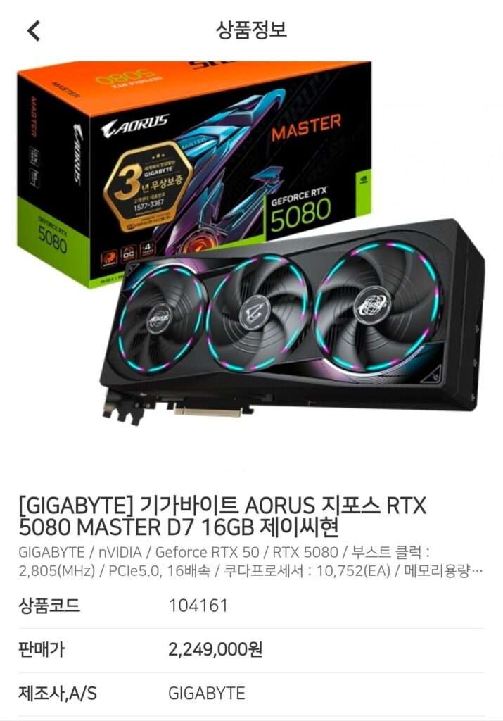 Gigabyte AORUS GeForce RTX 5080 MASTER D7 16GB JC Hyun