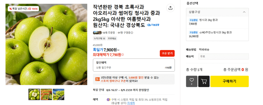 [Kakao Talk Deal] Táo xanh Aori nặng 2kg (7.900 KRW / miễn phí vận chuyển)