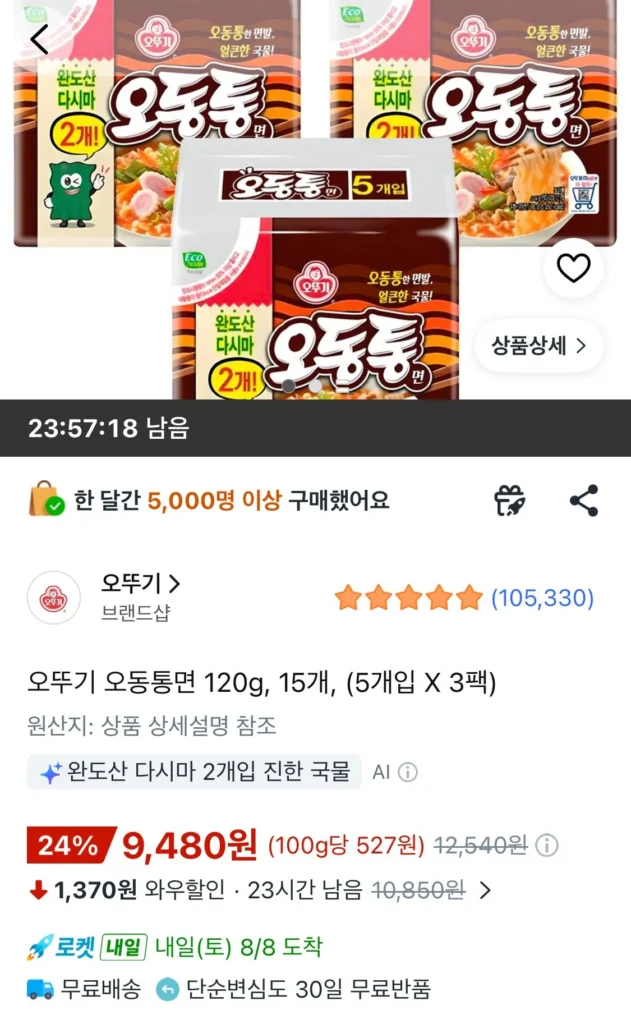 Ottogi Odong Tongmyeon 120g, 15 miếng, (5 miếng x 3 gói)