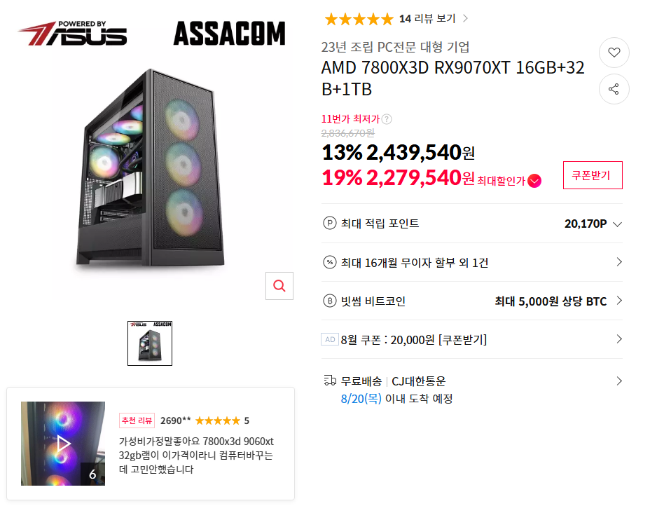 [Đường 11] AMD 7800X3D RX9070XT 16GB+32B+1TB nguyên bộ