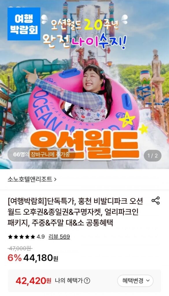 Vé cả ngày Hongcheon Vivaldi Park Gold Season + Áo phao