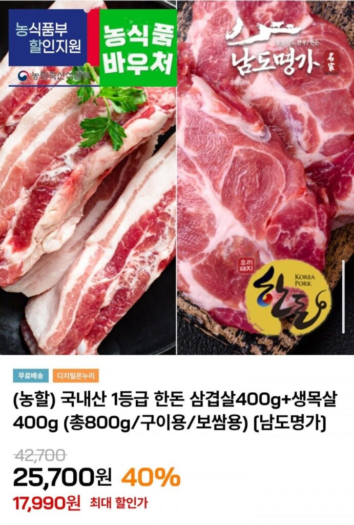 Thịt ba chỉ Hàn Quốc loại 1 + thịt ba chỉ sống 800g