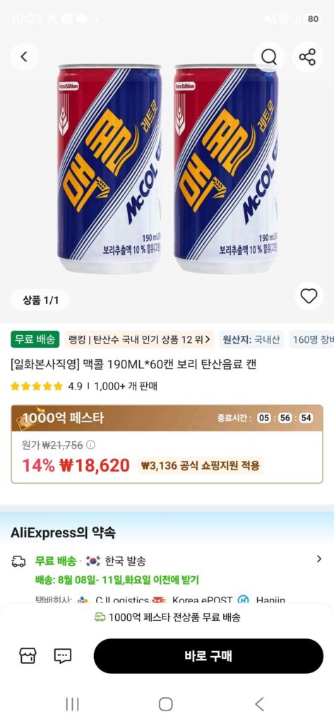 [Trụ sở chính Ilhwa Quản lý trực tiếp] McColl 190ML*60 lon soda lúa mạch