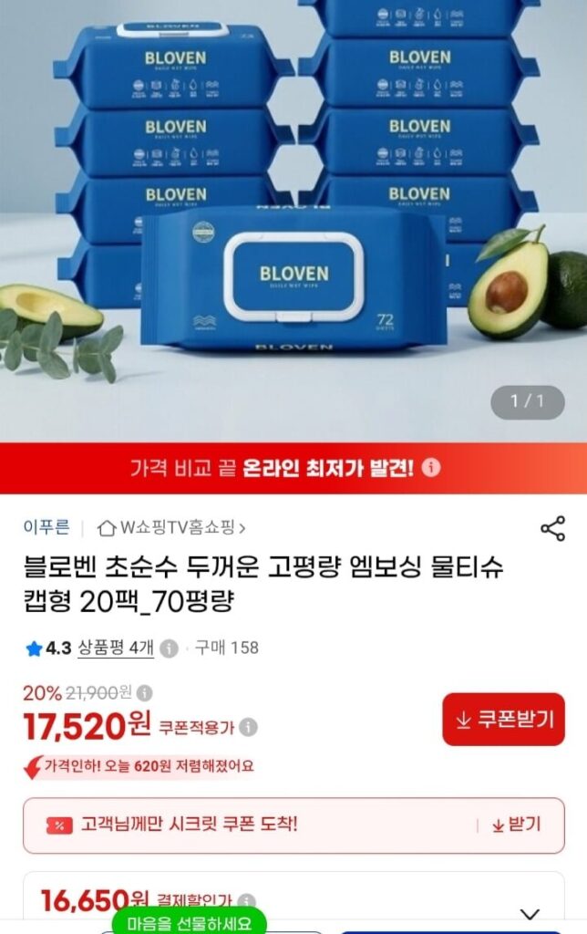Khăn ướt dập nổi trọng lượng cao Bloven 72 tờ 20 gói
