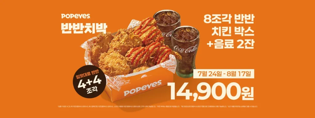 8 miếng gà Popeyes + 2 nước
